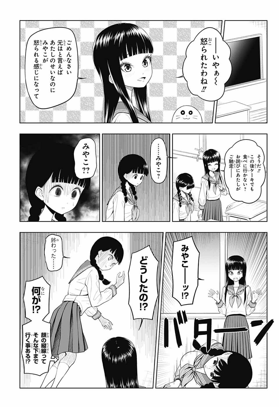 Yuugai Shitei Doukyuusei Chapter 50 4ページ