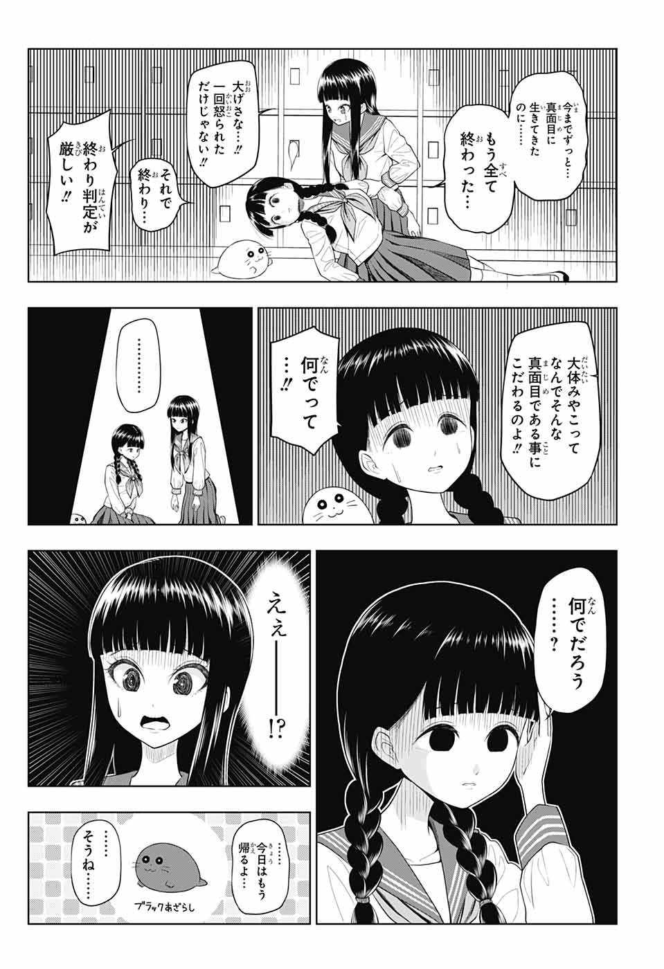Yuugai Shitei Doukyuusei Chapter 50 5ページ
