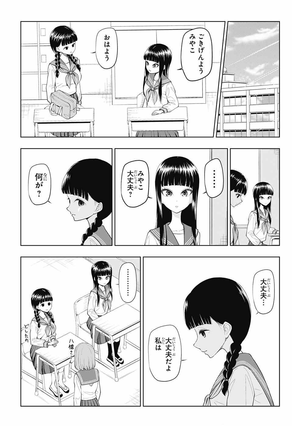 Yuugai Shitei Doukyuusei Chapter 50 6ページ