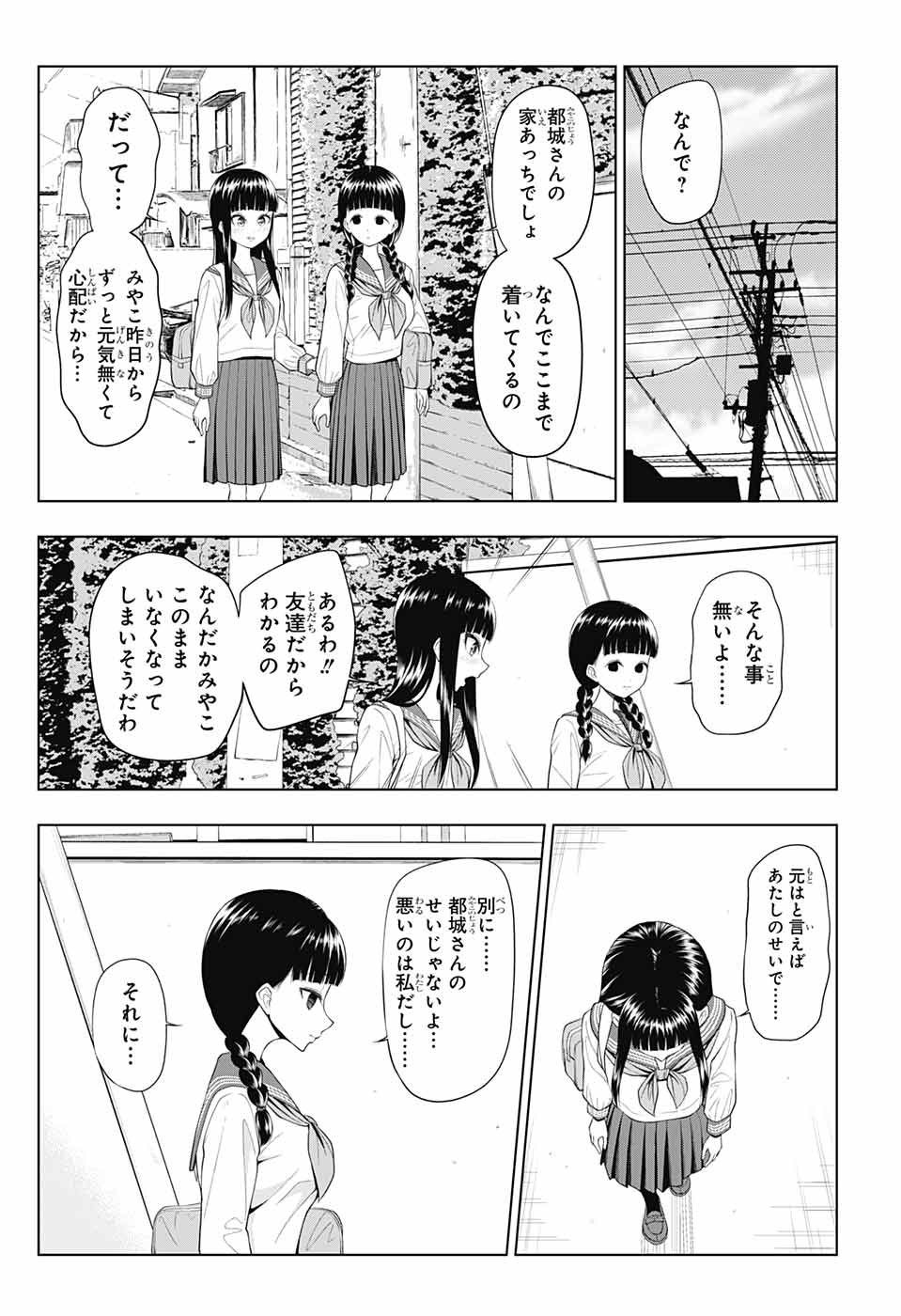Yuugai Shitei Doukyuusei Chapter 50 7ページ