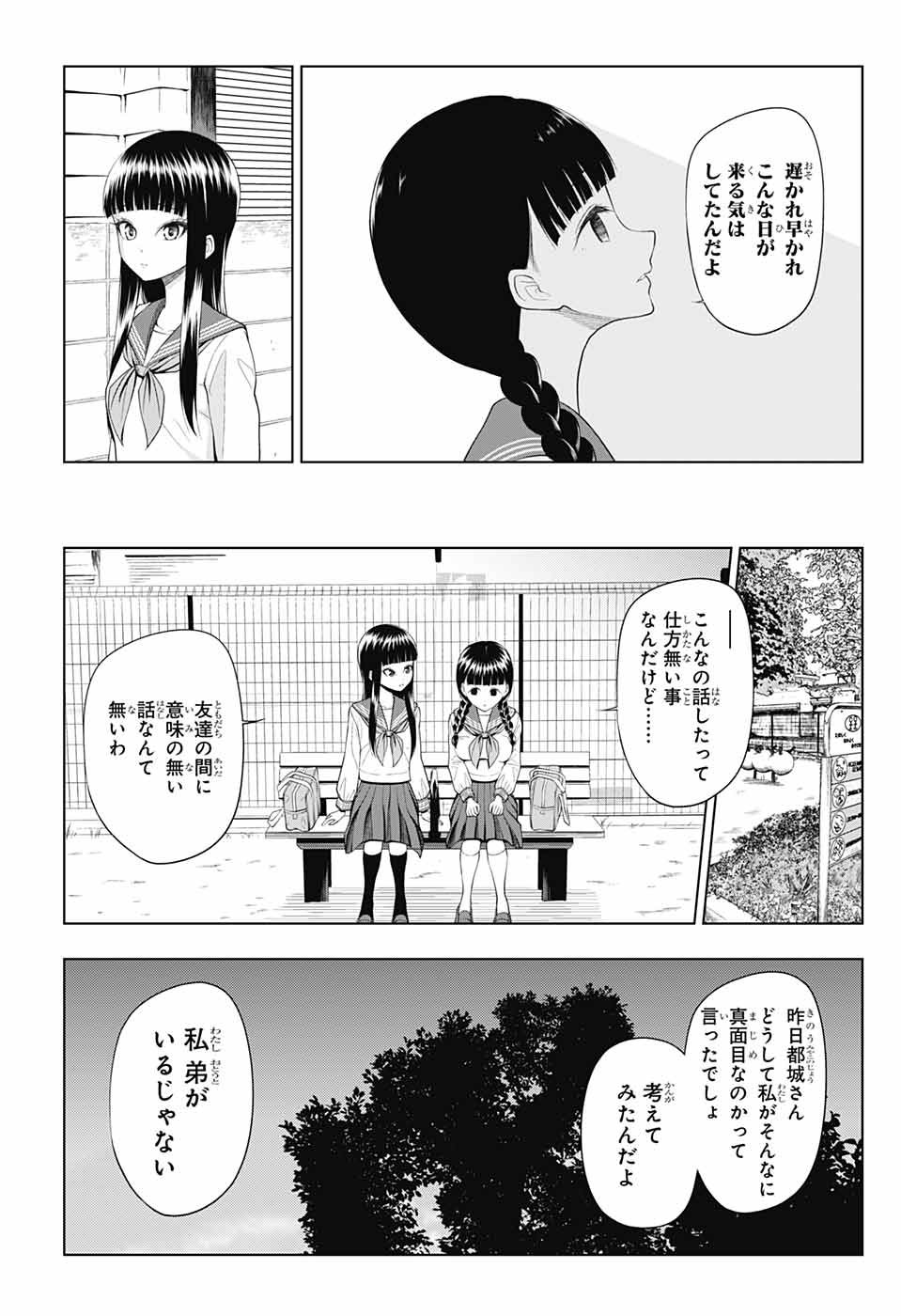 Yuugai Shitei Doukyuusei Chapter 50 8ページ