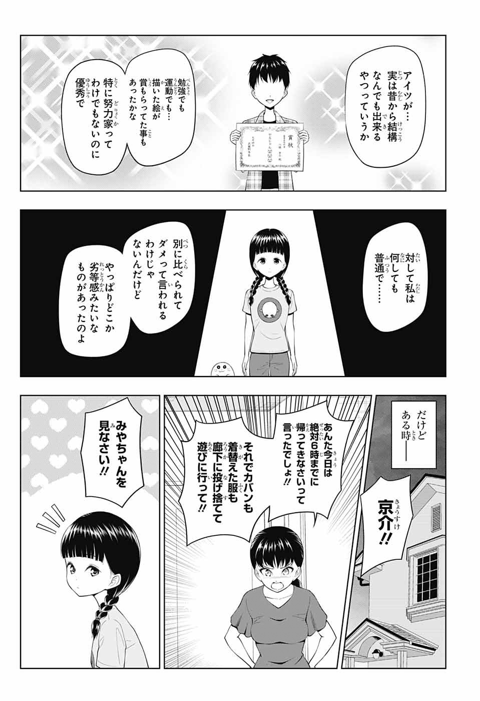 Yuugai Shitei Doukyuusei Chapter 50 9ページ