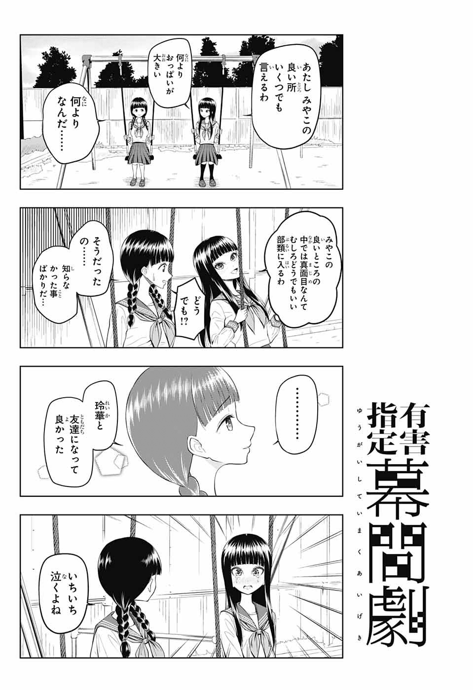 Yuugai Shitei Doukyuusei Chapter 51 1ページ
