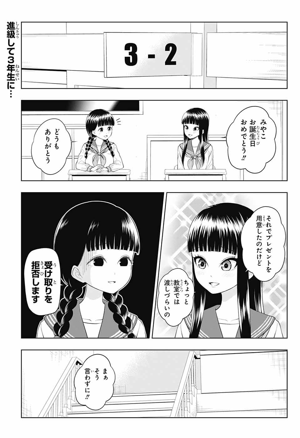 Yuugai Shitei Doukyuusei Chapter 51 2ページ