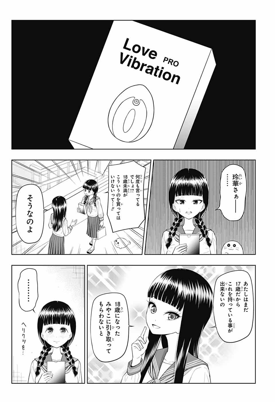 Yuugai Shitei Doukyuusei Chapter 51 3ページ