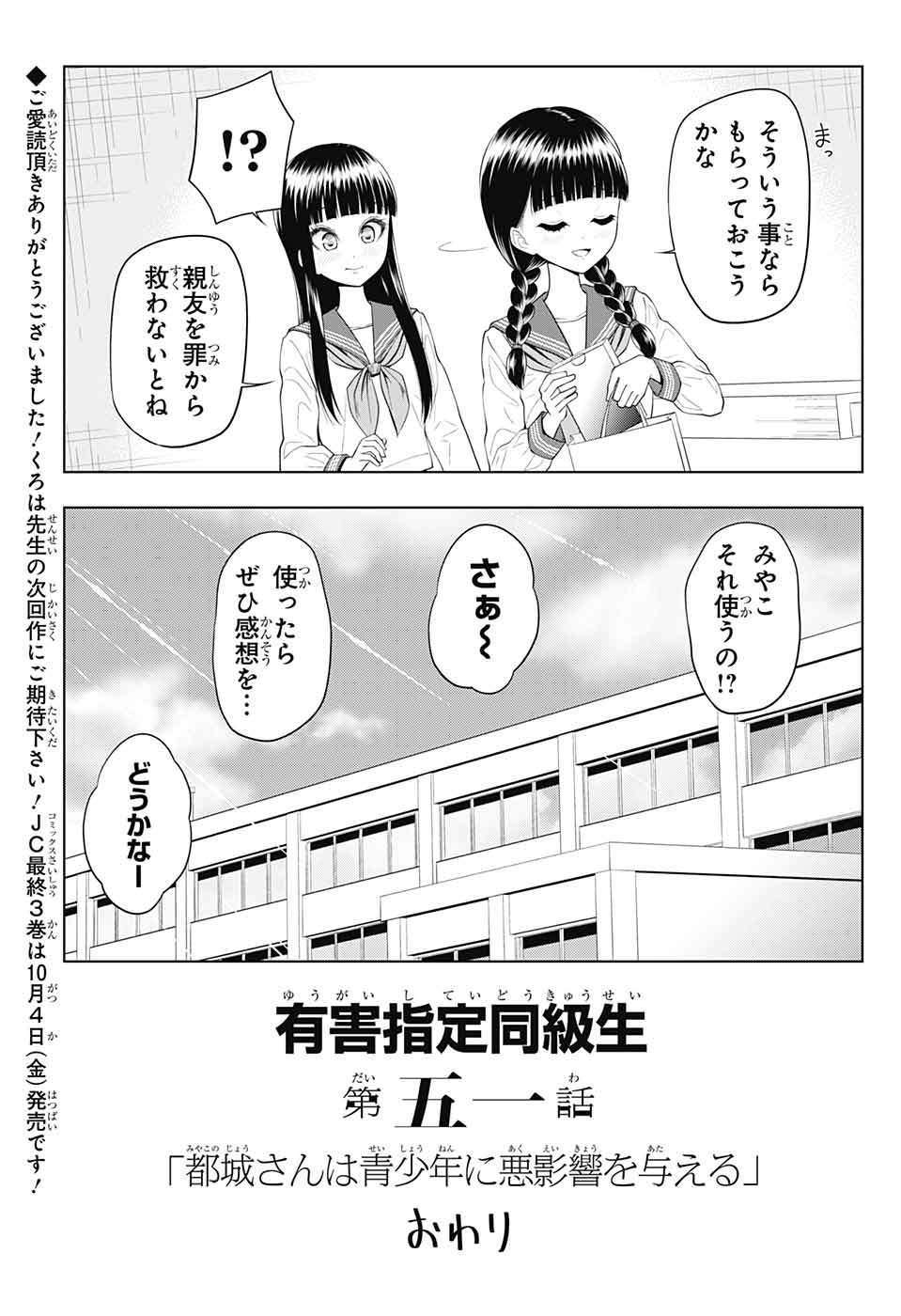 Yuugai Shitei Doukyuusei Chapter 51 4ページ