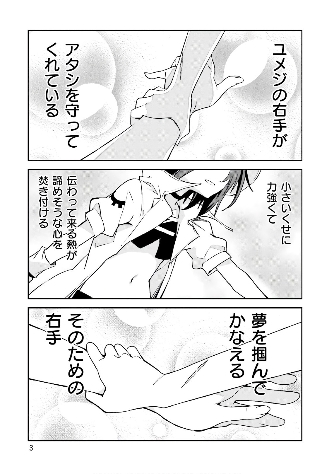 Yumekui Merry Chapter 107 1ページ