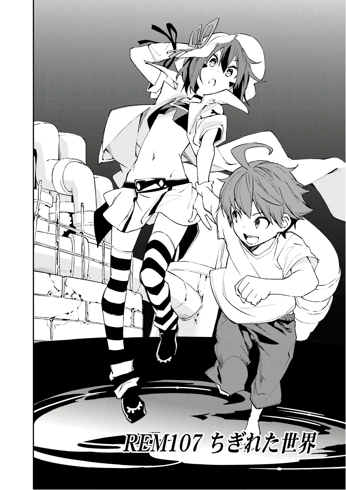 Yumekui Merry Chapter 107 2ページ