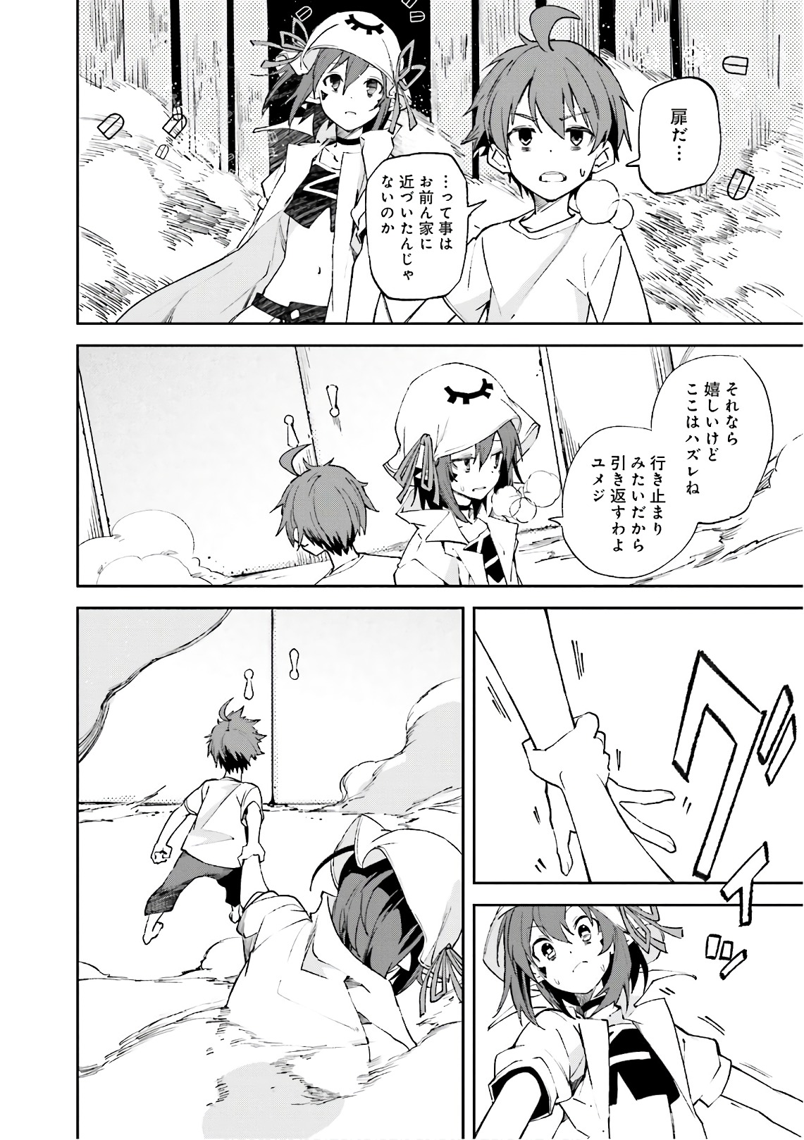 Yumekui Merry Chapter 107 12ページ