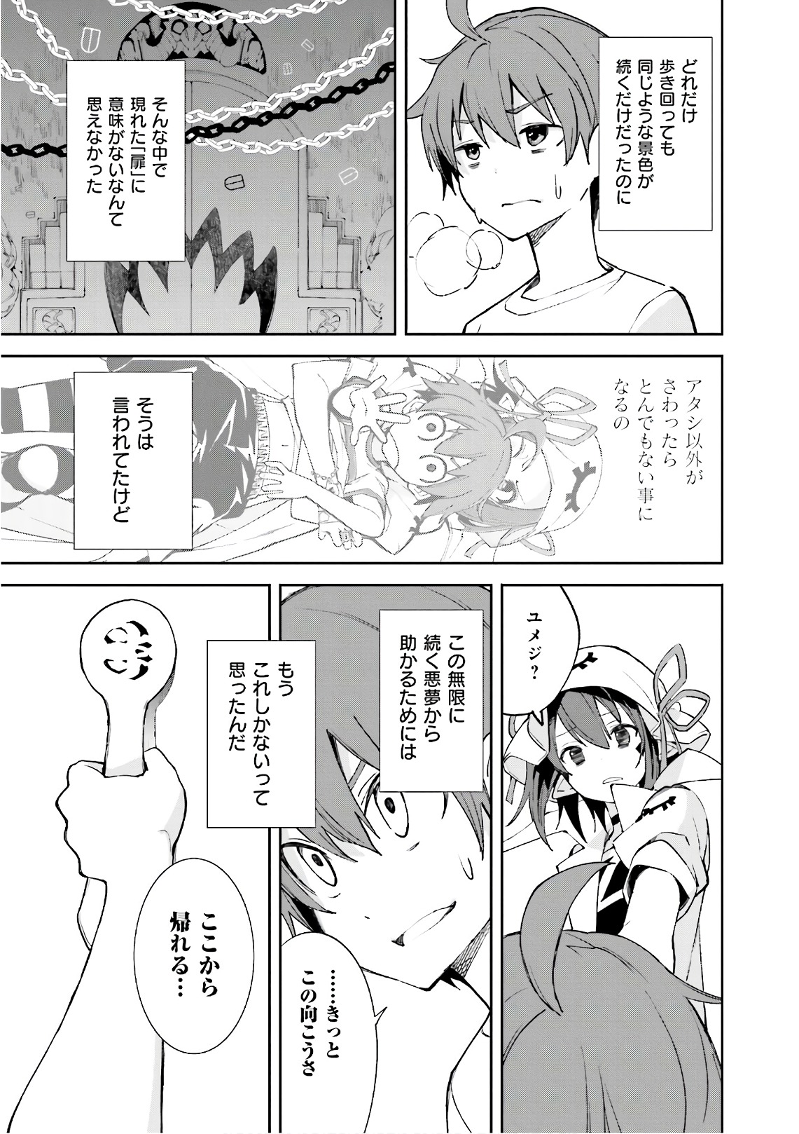 Yumekui Merry Chapter 107 13ページ