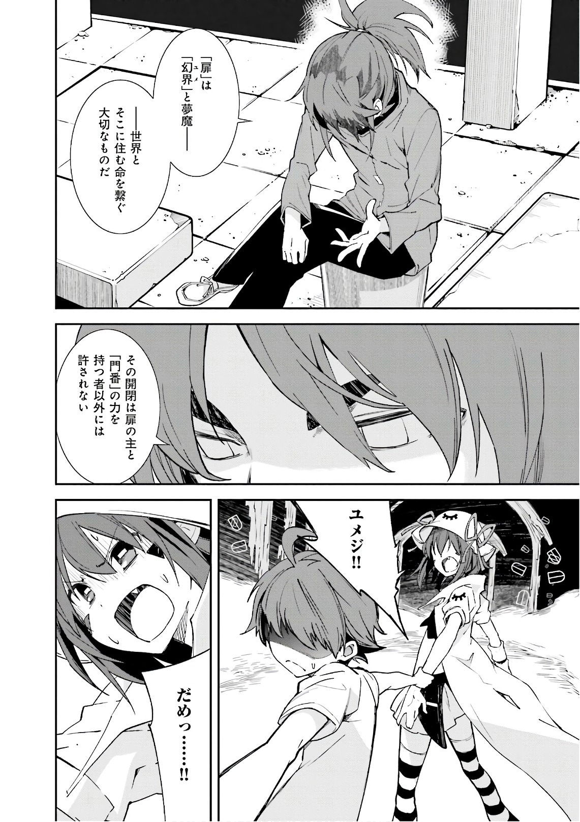Yumekui Merry Chapter 107 14ページ