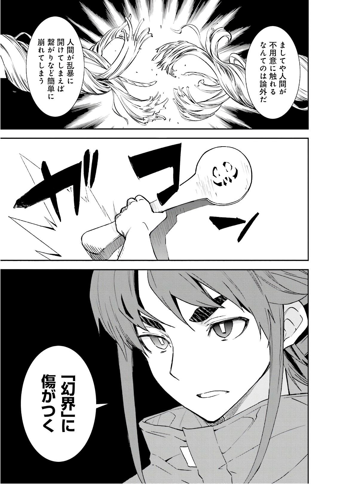 Yumekui Merry Chapter 107 15ページ