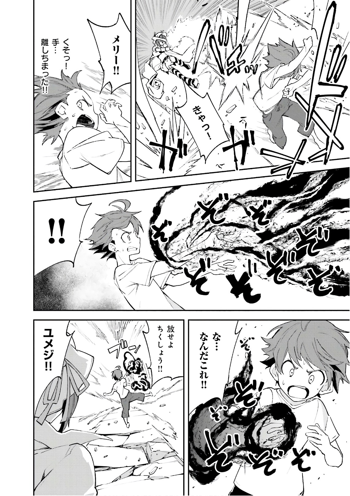 Yumekui Merry Chapter 107 18ページ