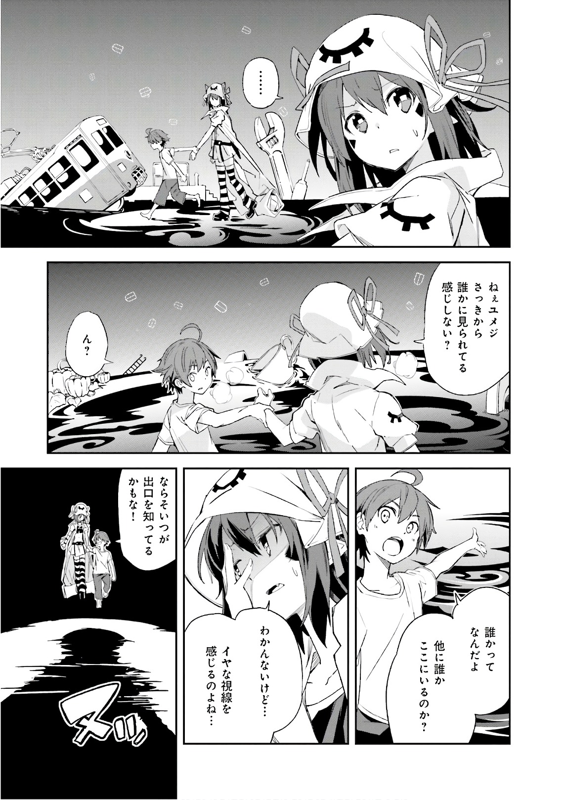 Yumekui Merry Chapter 107 3ページ
