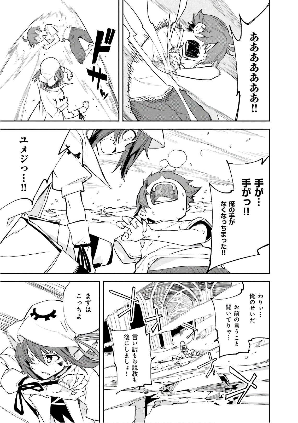 Yumekui Merry Chapter 107 21ページ