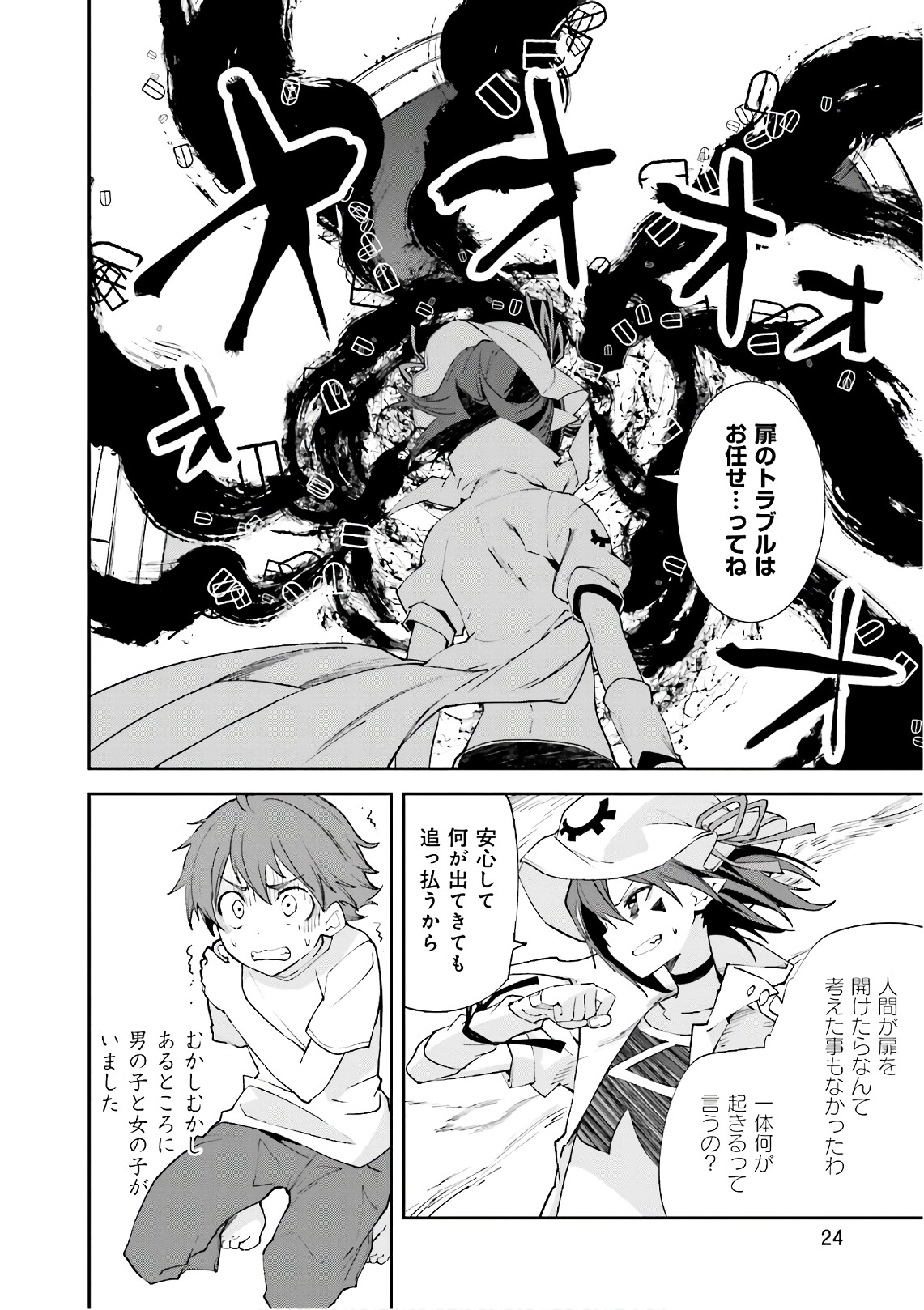Yumekui Merry Chapter 107 22ページ