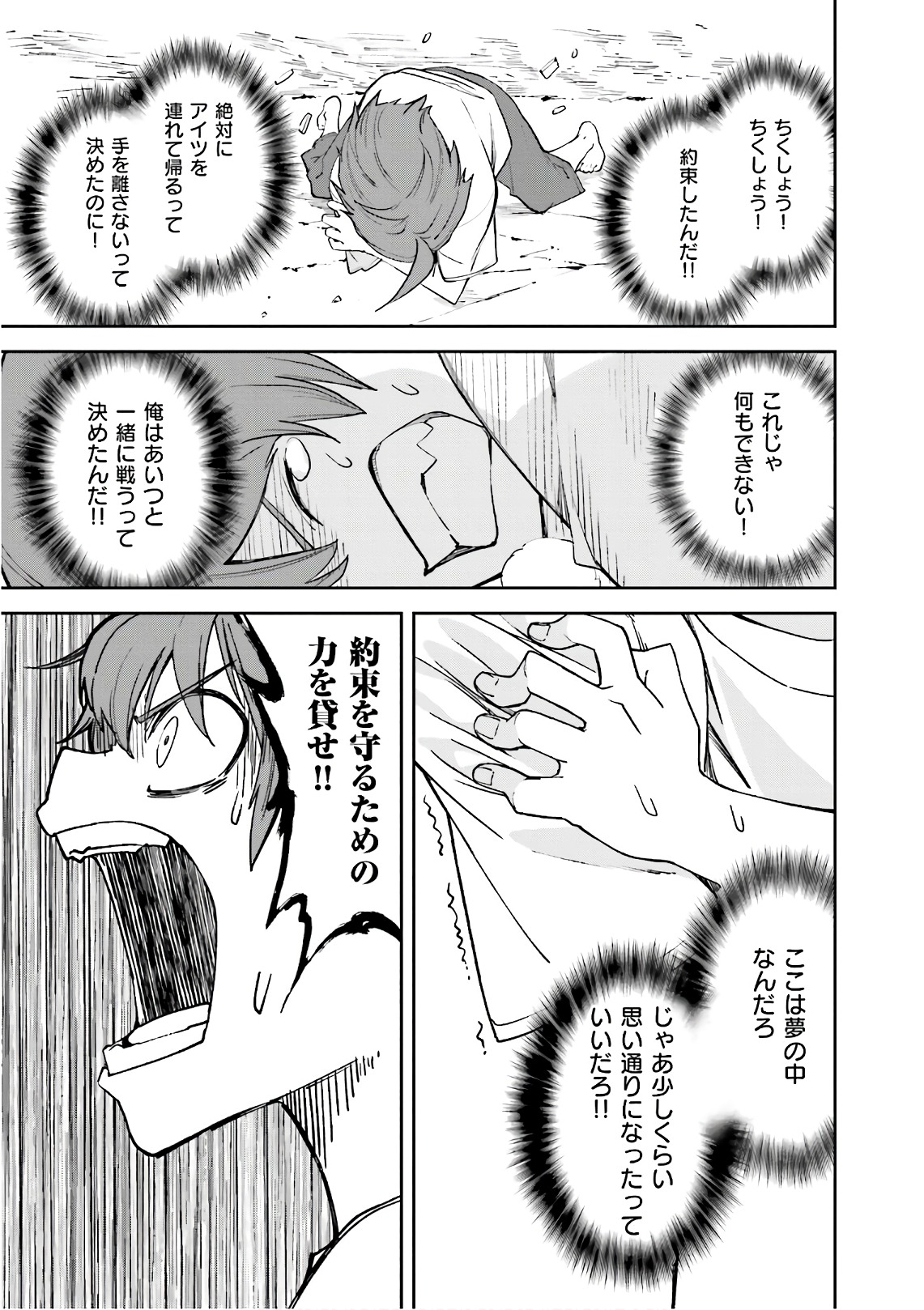 Yumekui Merry Chapter 107 23ページ