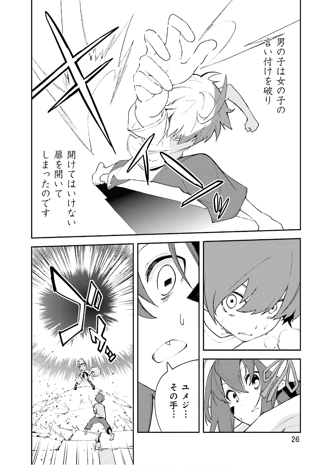 Yumekui Merry Chapter 107 24ページ
