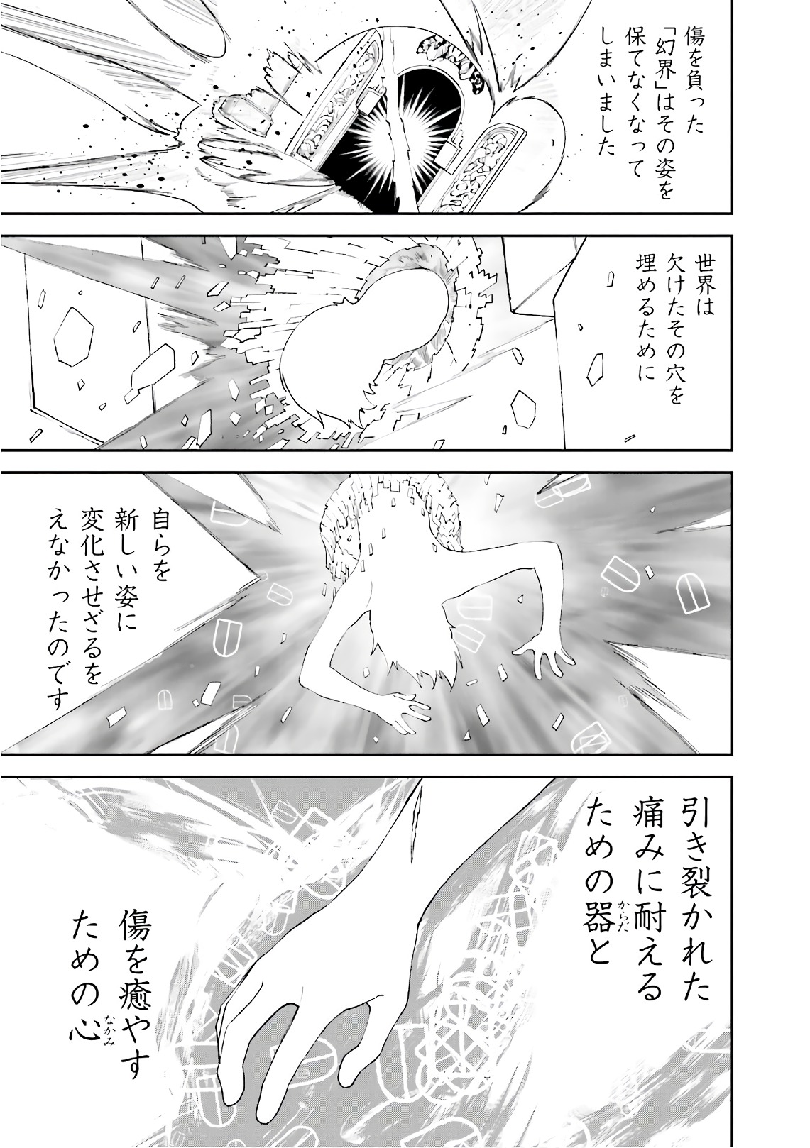 Yumekui Merry Chapter 107 25ページ