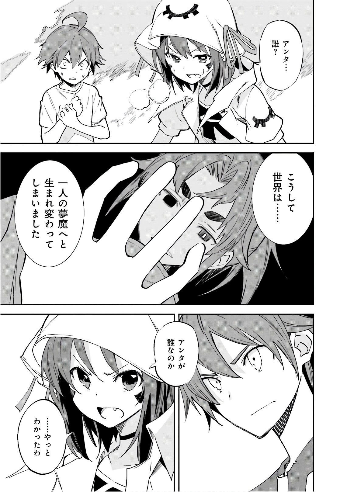 Yumekui Merry Chapter 107 27ページ