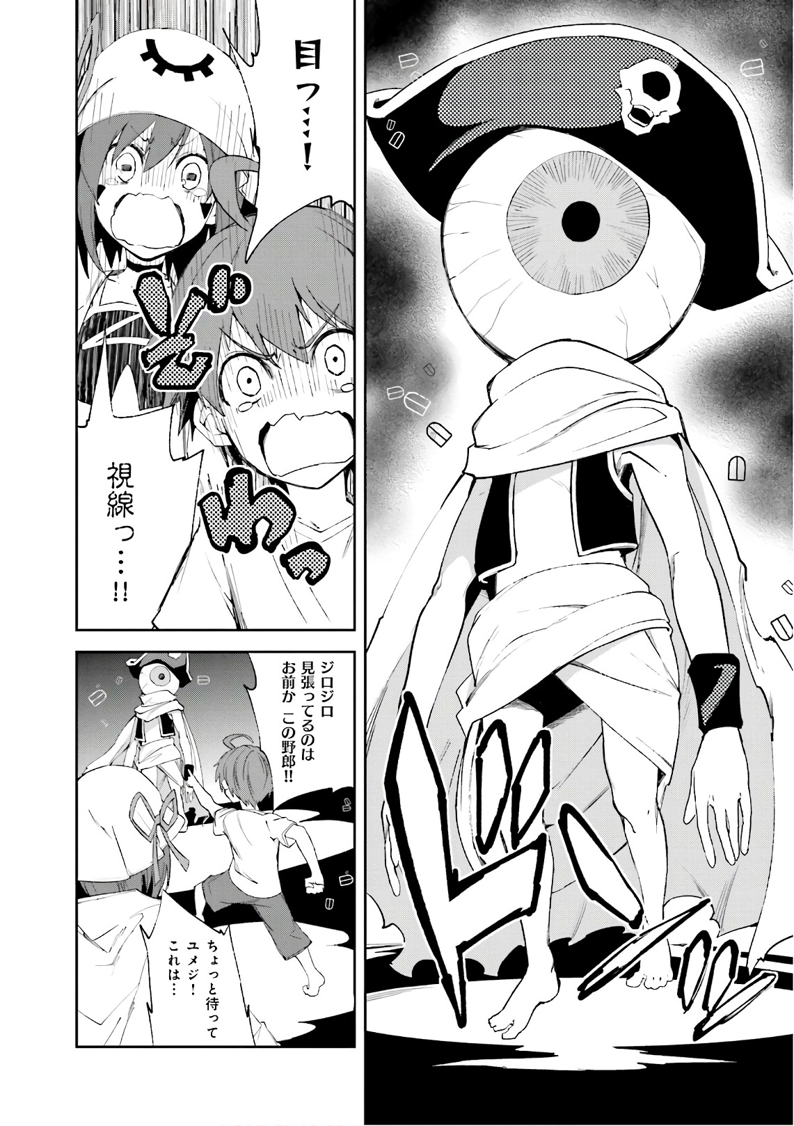 Yumekui Merry Chapter 107 4ページ