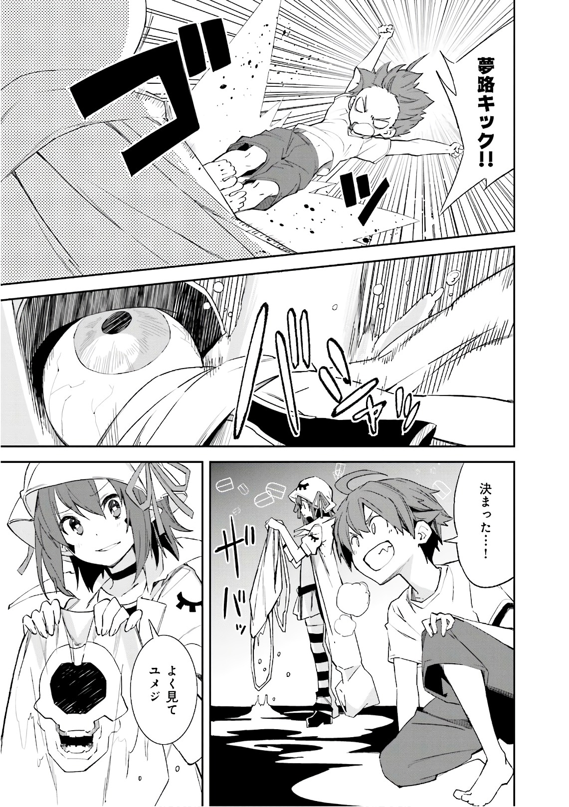 Yumekui Merry Chapter 107 5ページ