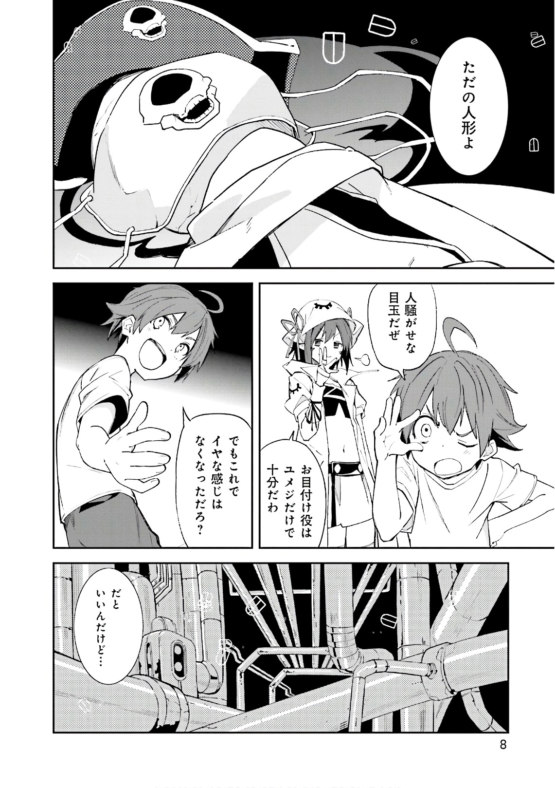 Yumekui Merry Chapter 107 6ページ