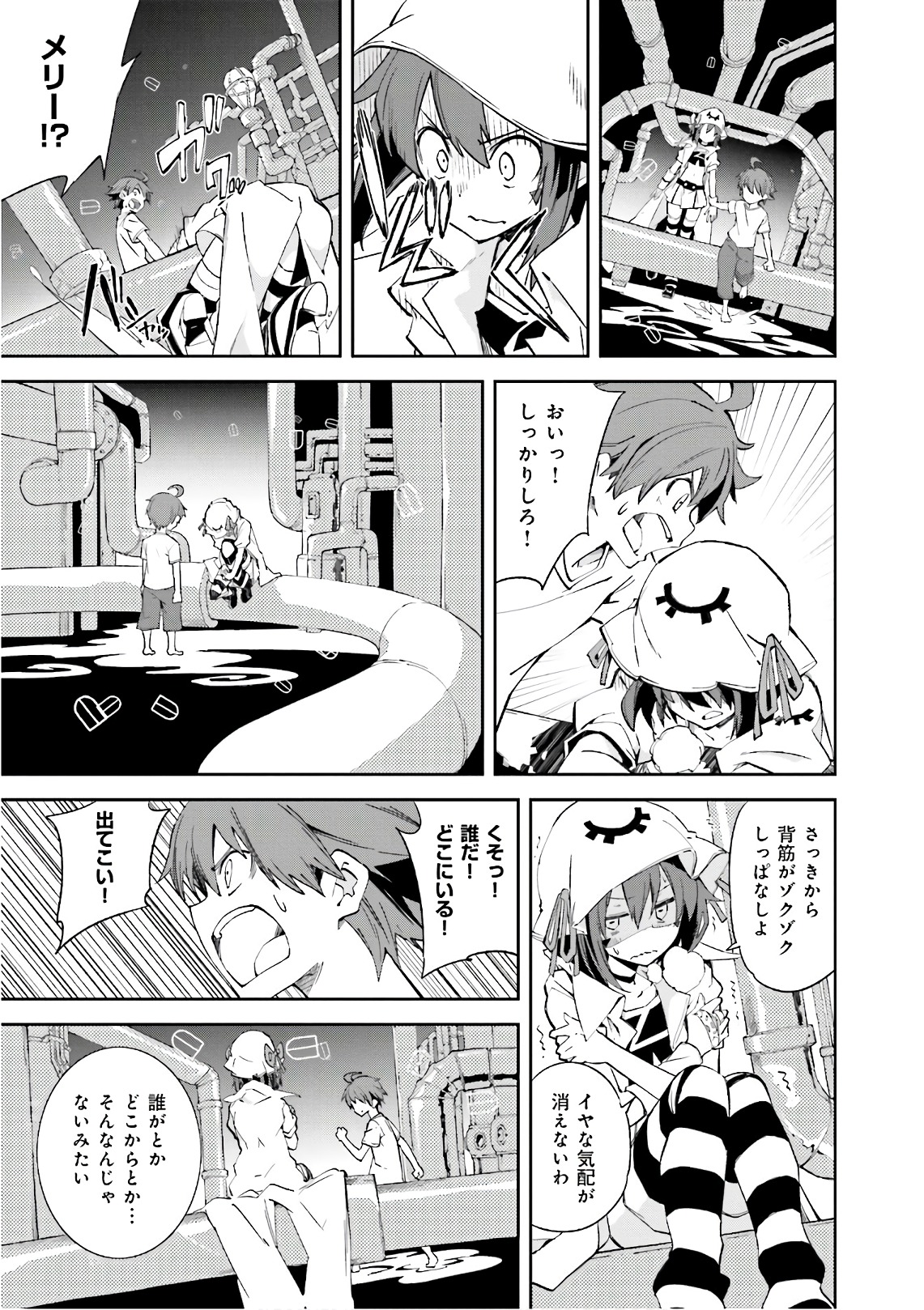 Yumekui Merry Chapter 107 7ページ