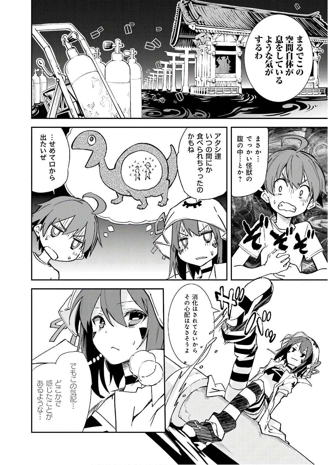 Yumekui Merry Chapter 107 8ページ