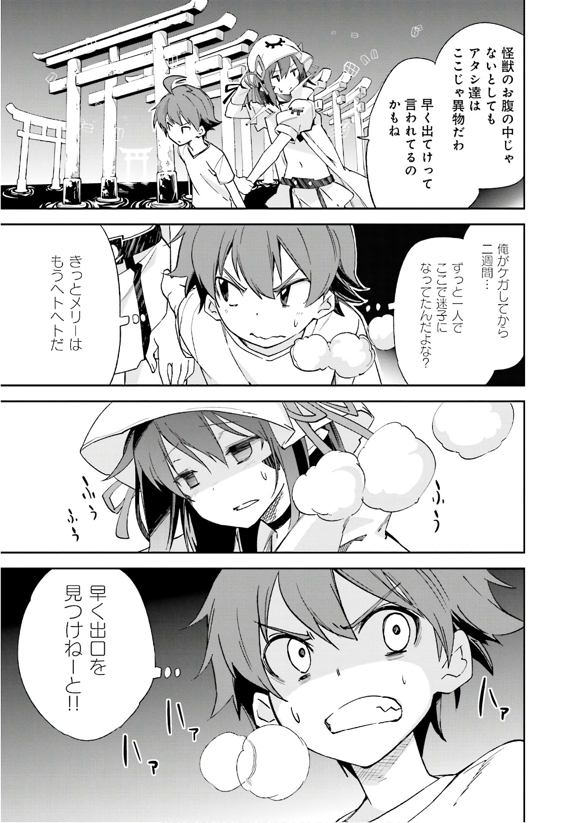Yumekui Merry Chapter 107 9ページ