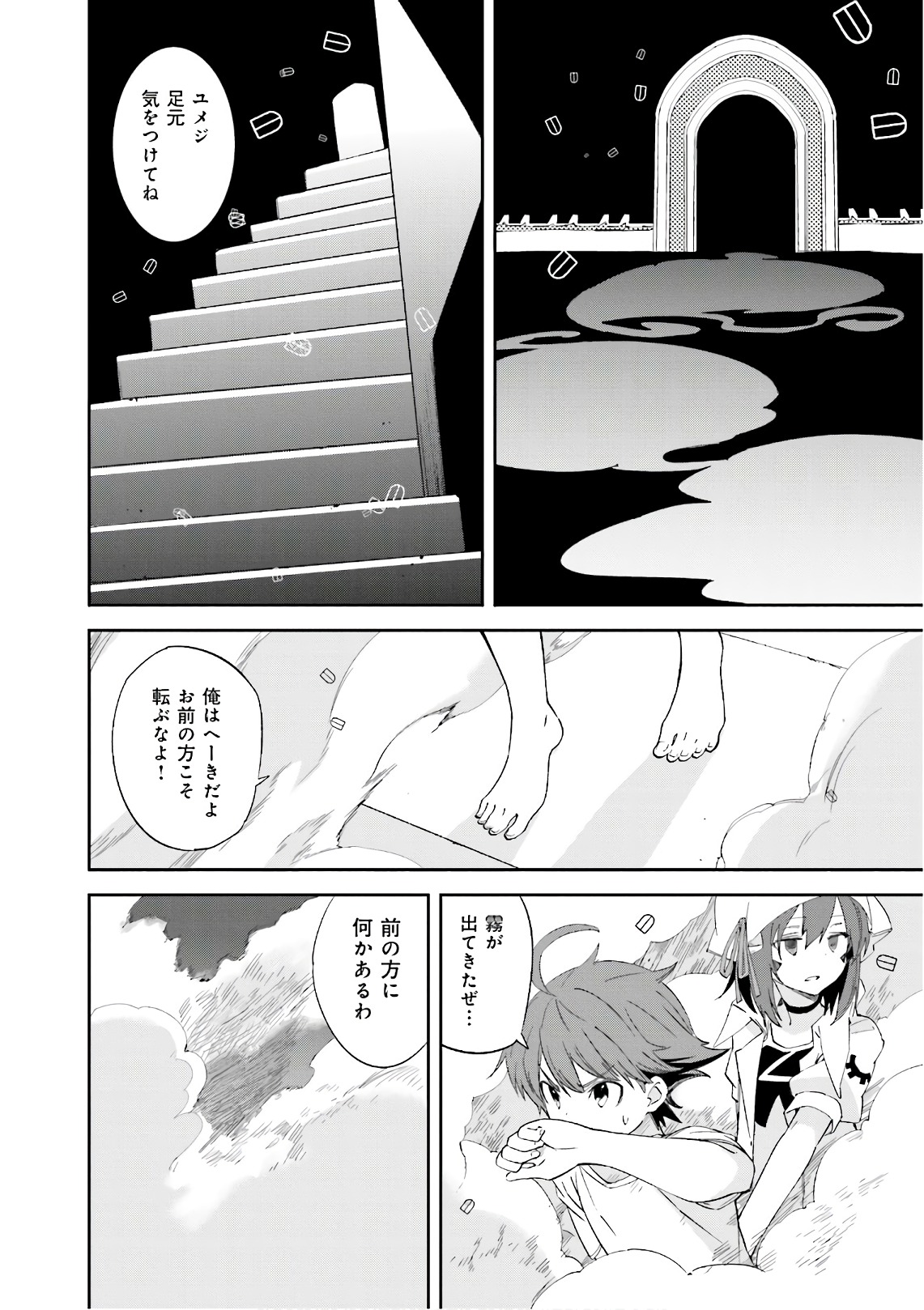 Yumekui Merry Chapter 107 10ページ