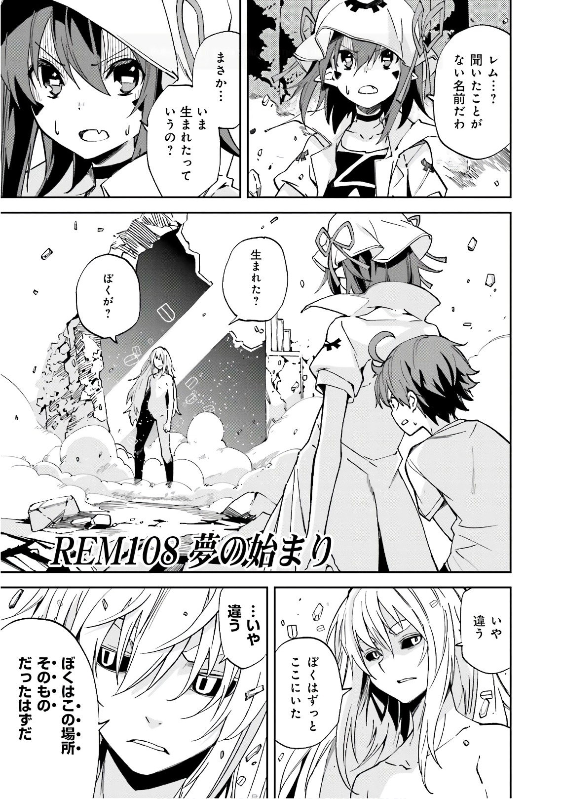 Yumekui Merry Chapter 108 1ページ