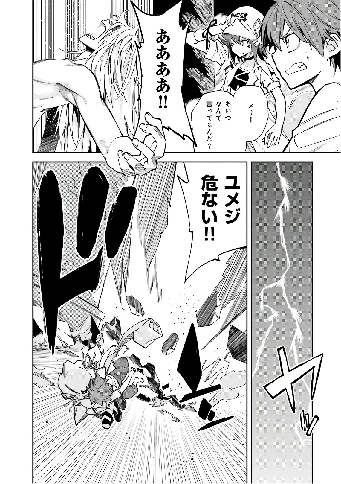Yumekui Merry Chapter 108 2ページ