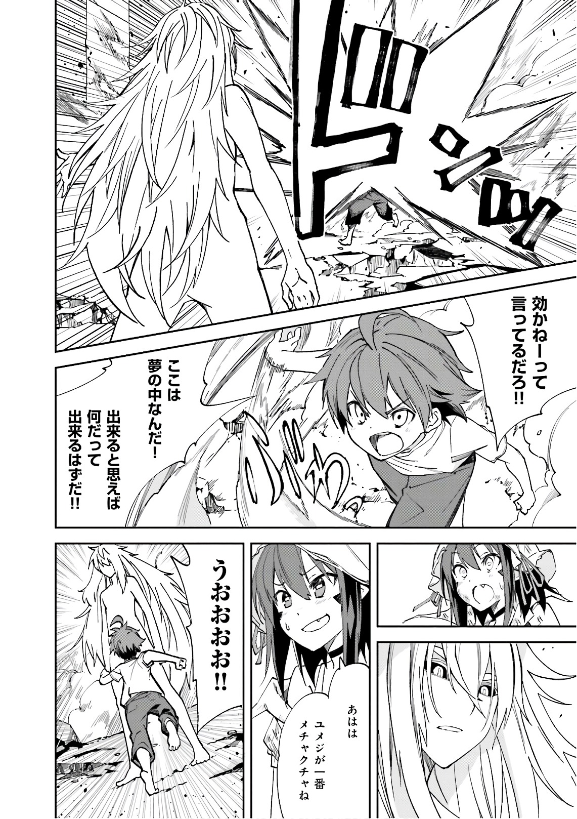 Yumekui Merry Chapter 108 12ページ