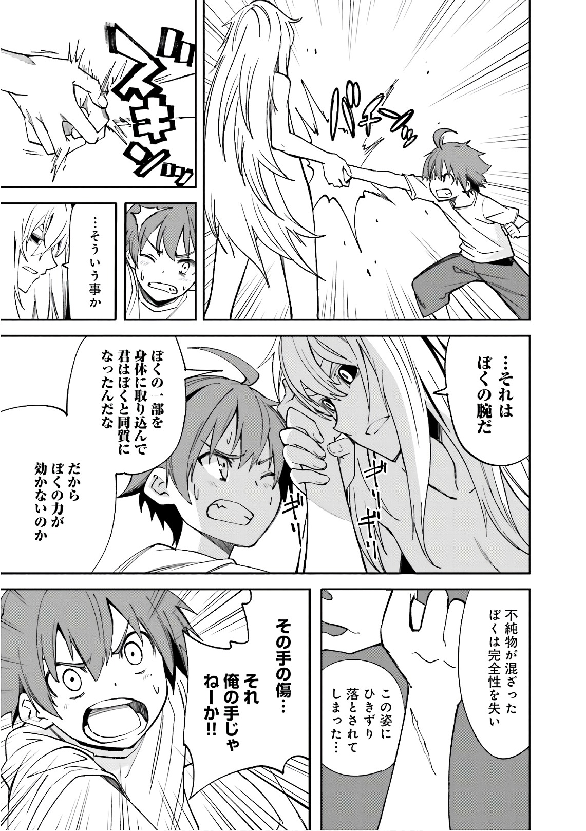 Yumekui Merry Chapter 108 13ページ
