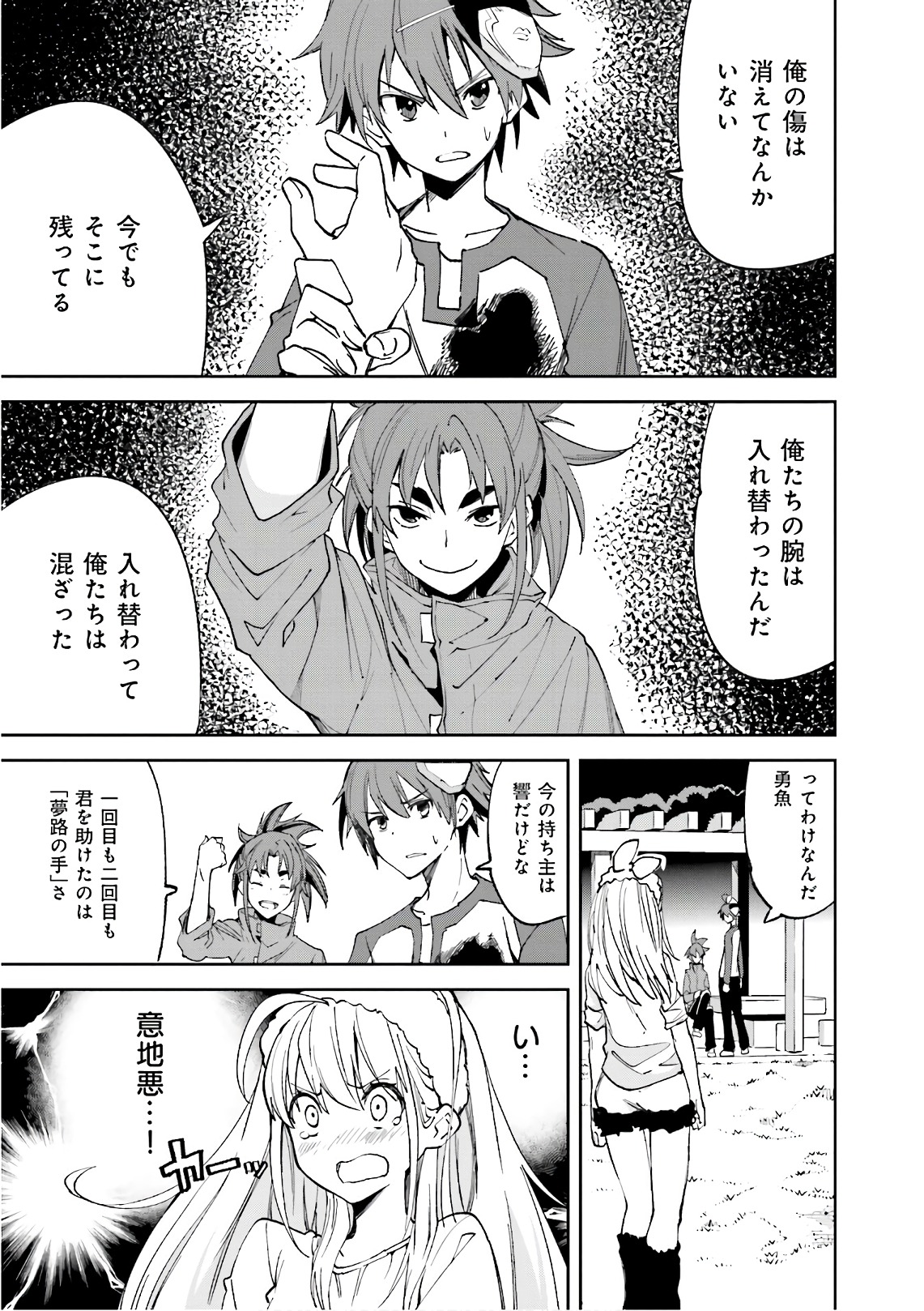 Yumekui Merry Chapter 108 15ページ