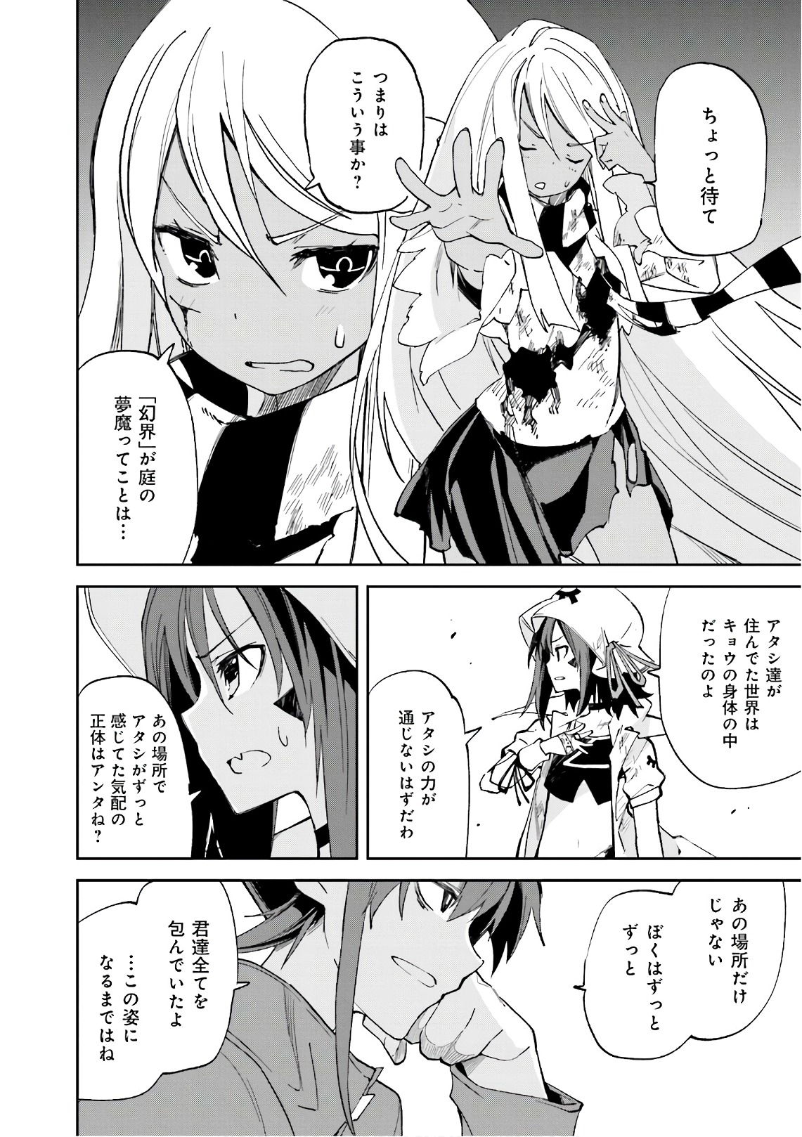 Yumekui Merry Chapter 108 16ページ