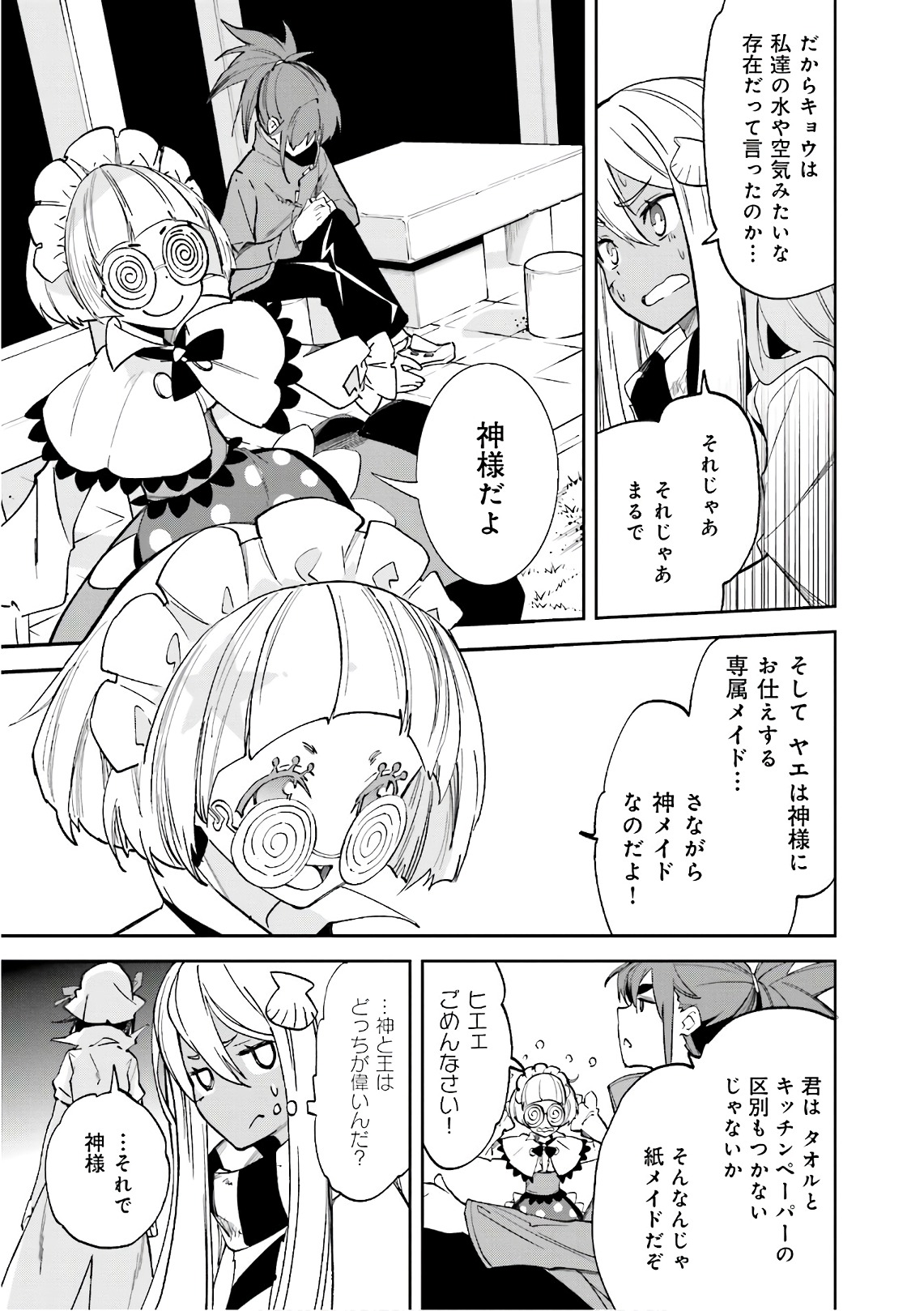 Yumekui Merry Chapter 108 17ページ