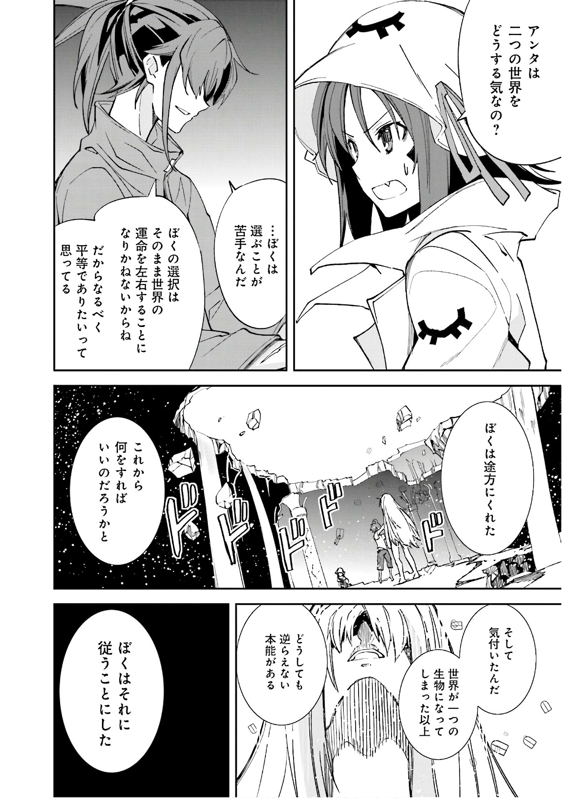 Yumekui Merry Chapter 108 18ページ