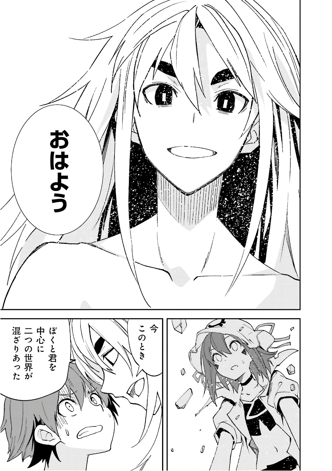 Yumekui Merry Chapter 108 19ページ