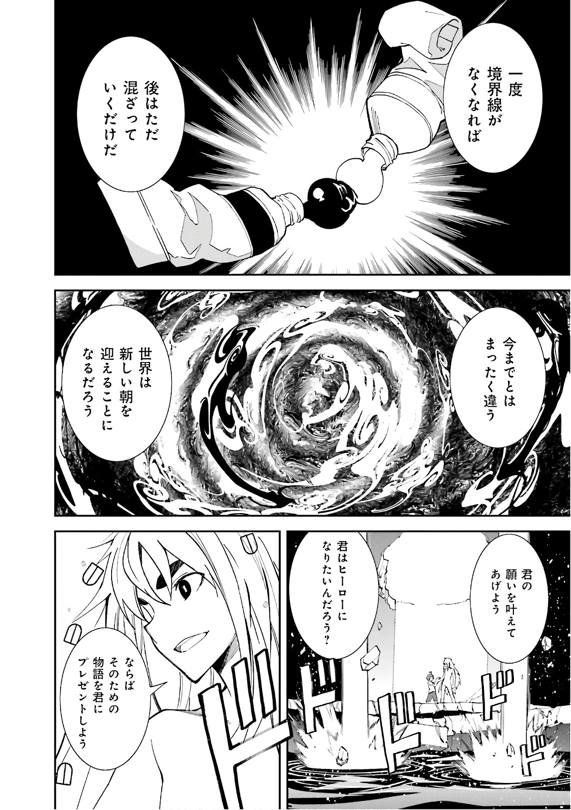Yumekui Merry Chapter 108 20ページ