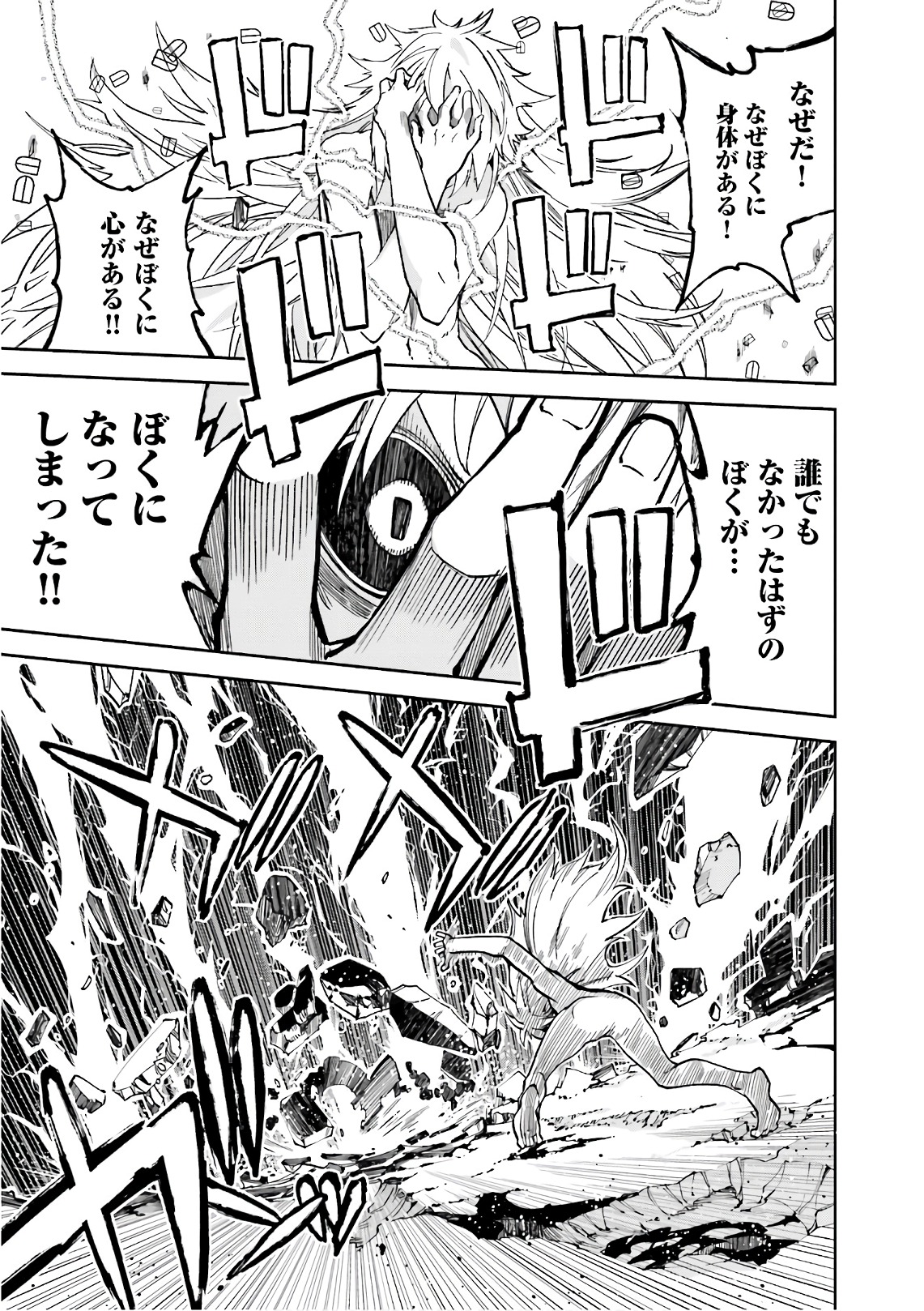 Yumekui Merry Chapter 108 3ページ
