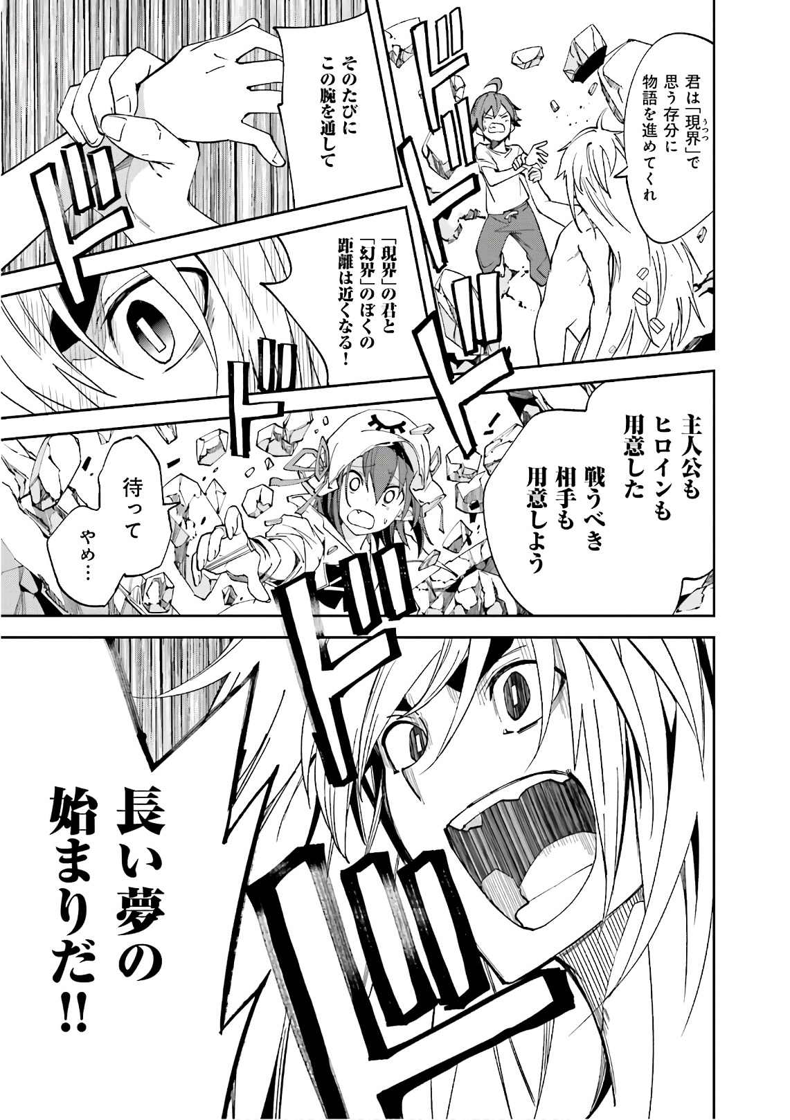 Yumekui Merry Chapter 108 21ページ