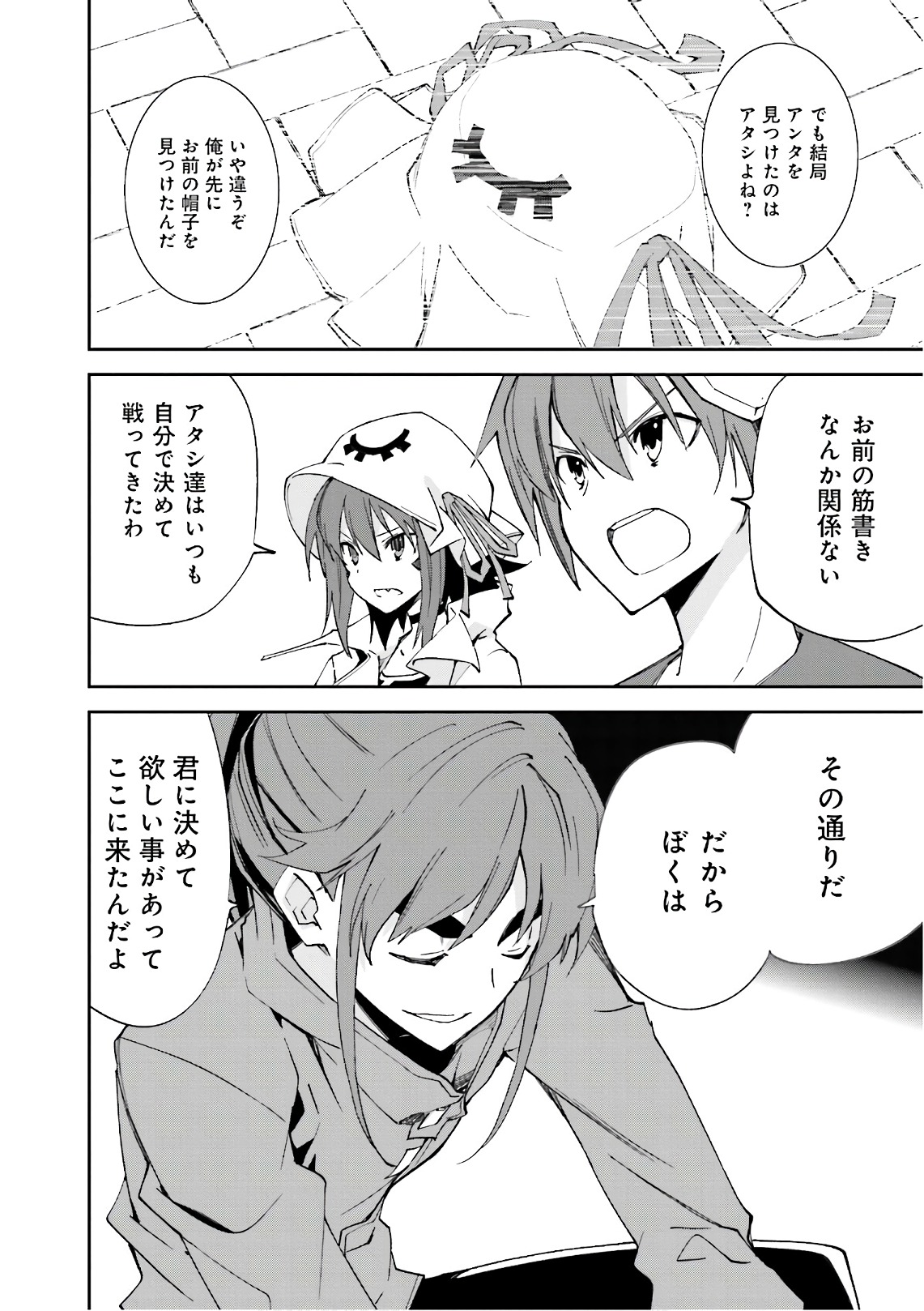 Yumekui Merry Chapter 108 28ページ