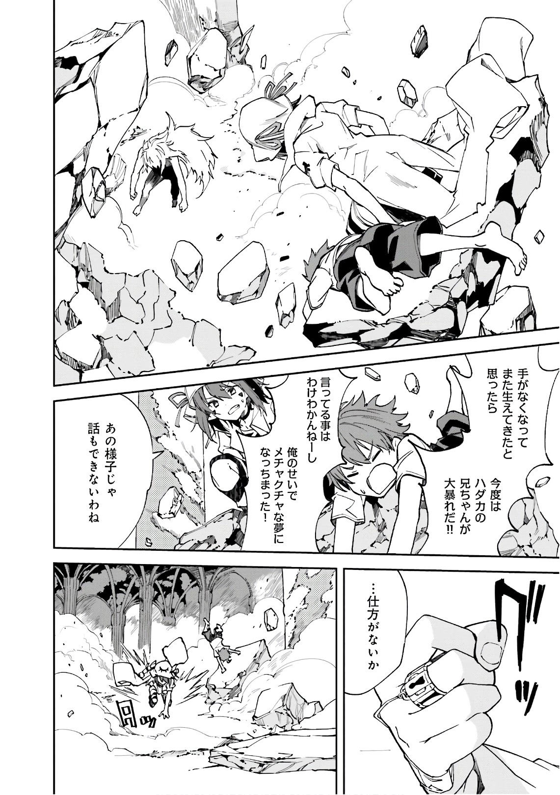 Yumekui Merry Chapter 108 4ページ