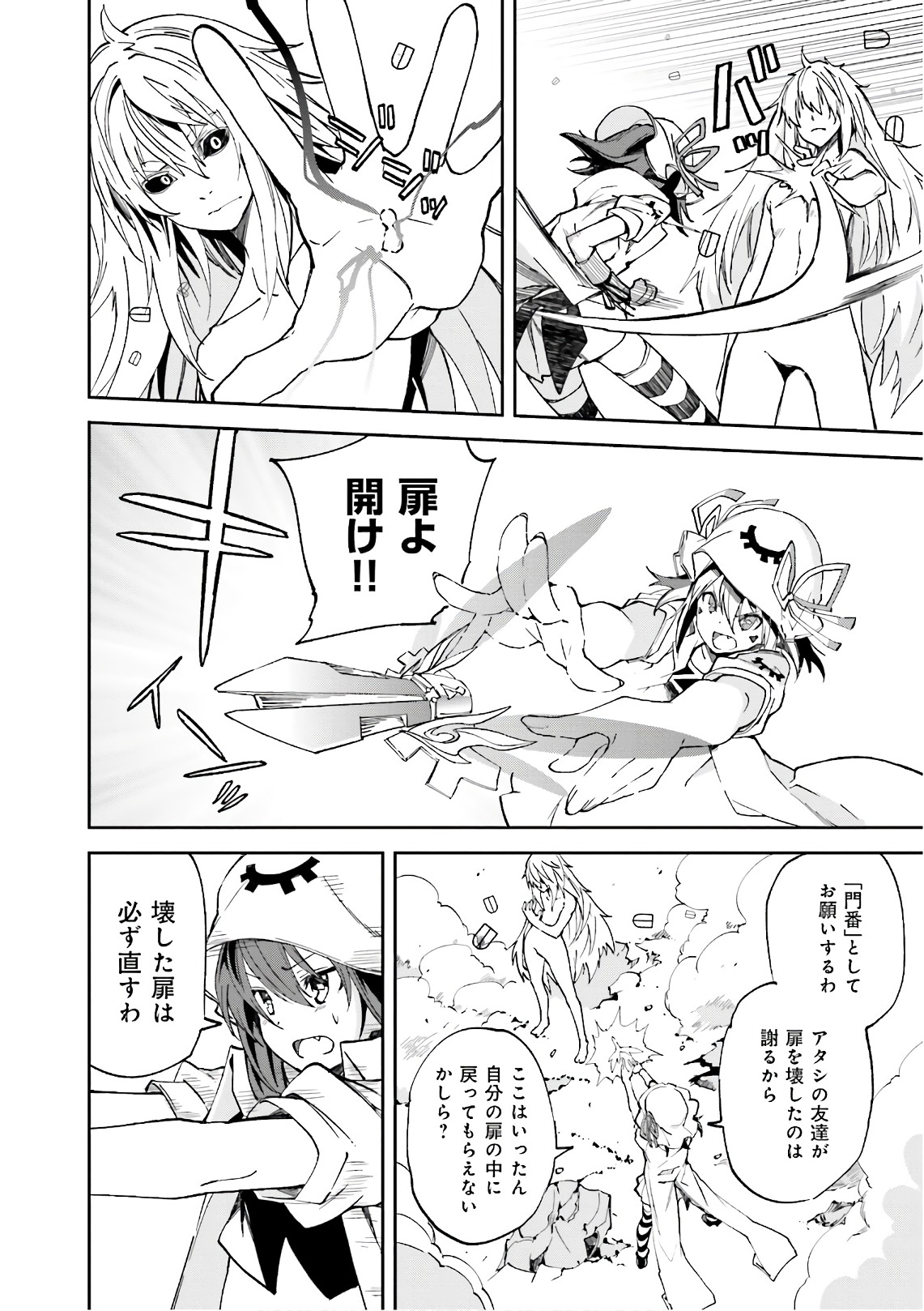 Yumekui Merry Chapter 108 6ページ