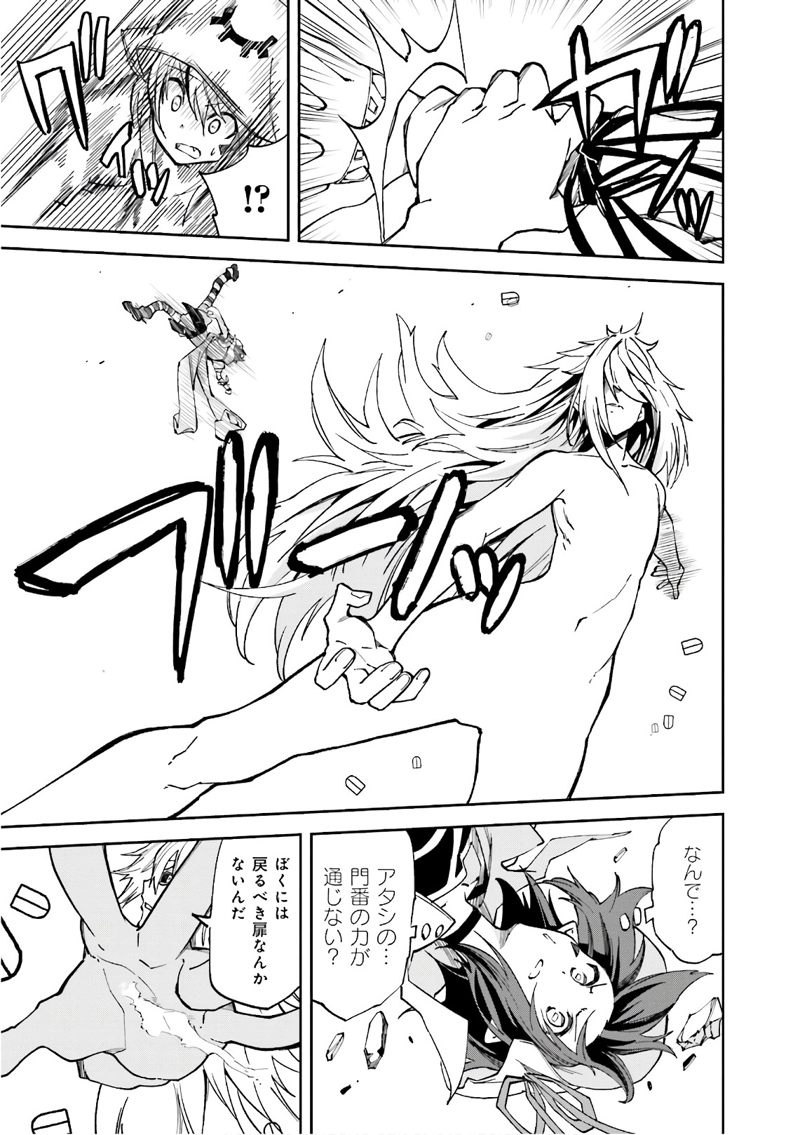 Yumekui Merry Chapter 108 7ページ