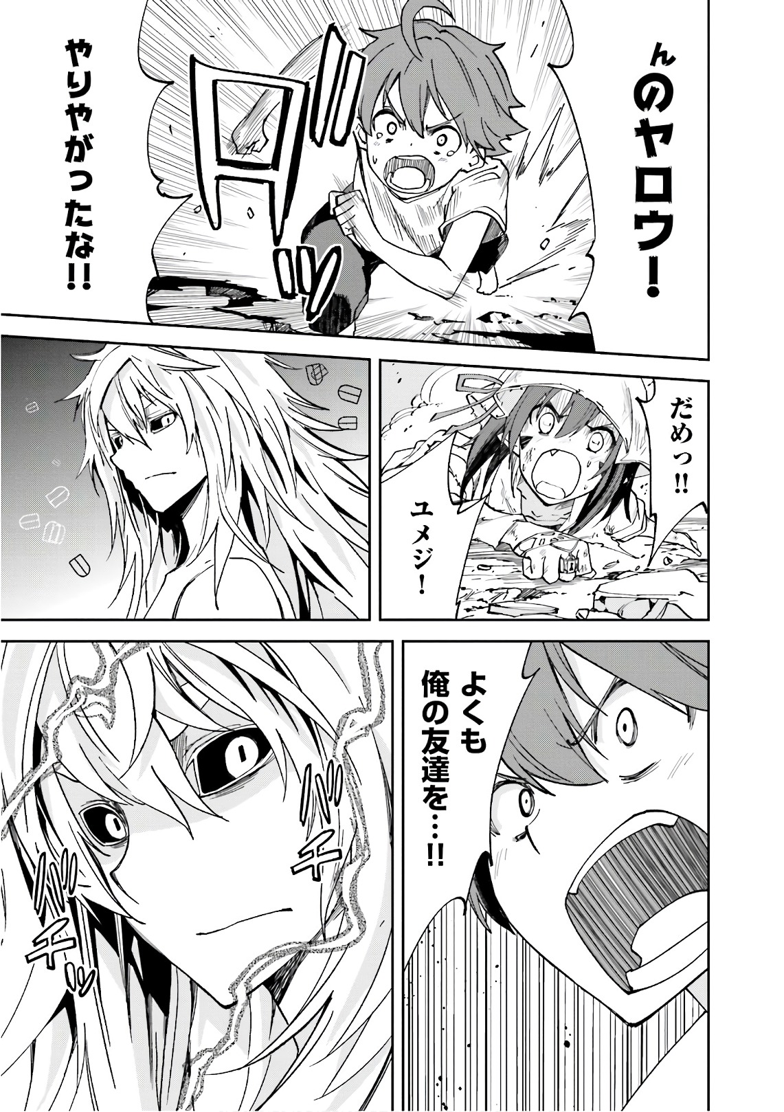 Yumekui Merry Chapter 108 9ページ