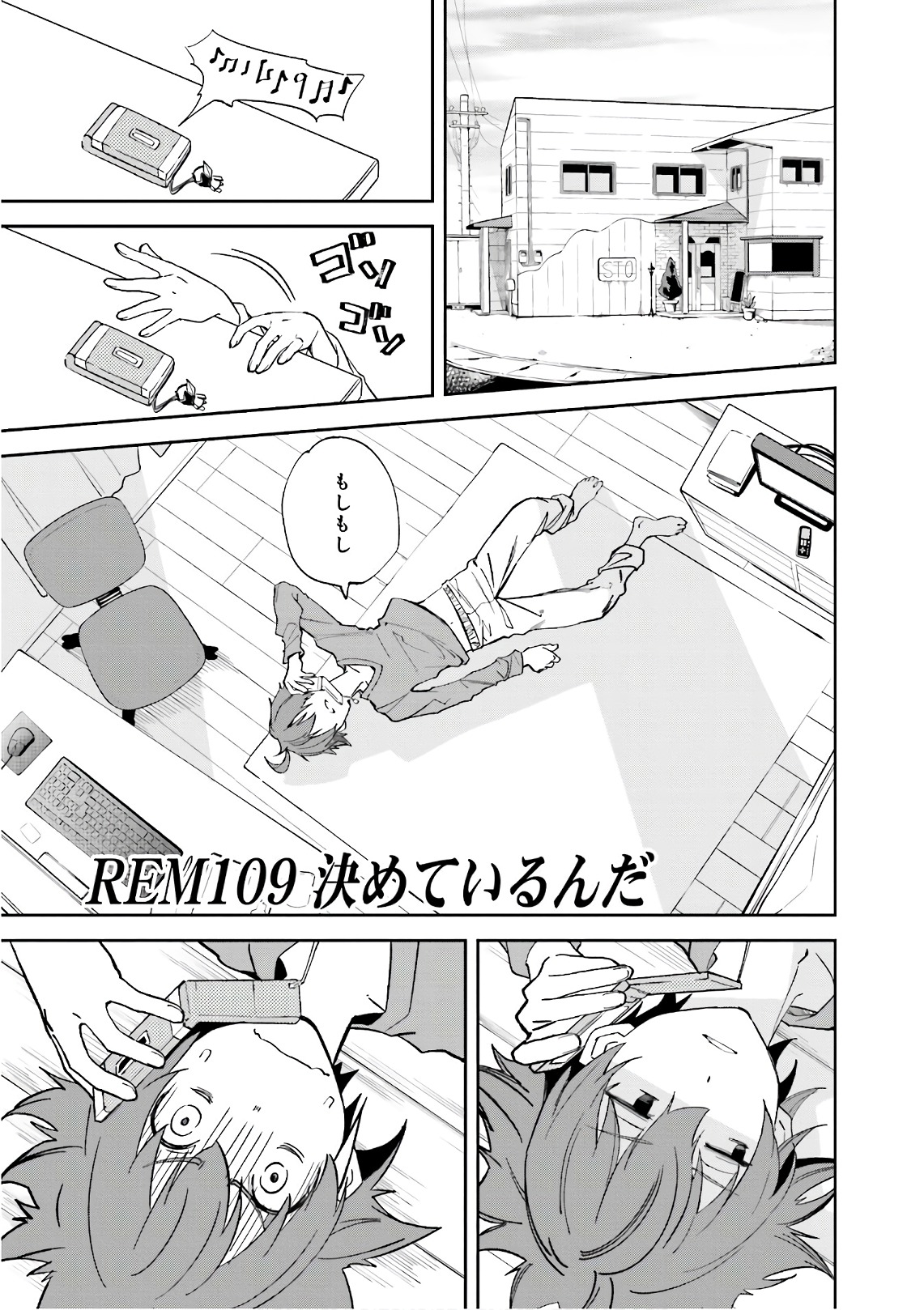 Yumekui Merry Chapter 109 1ページ