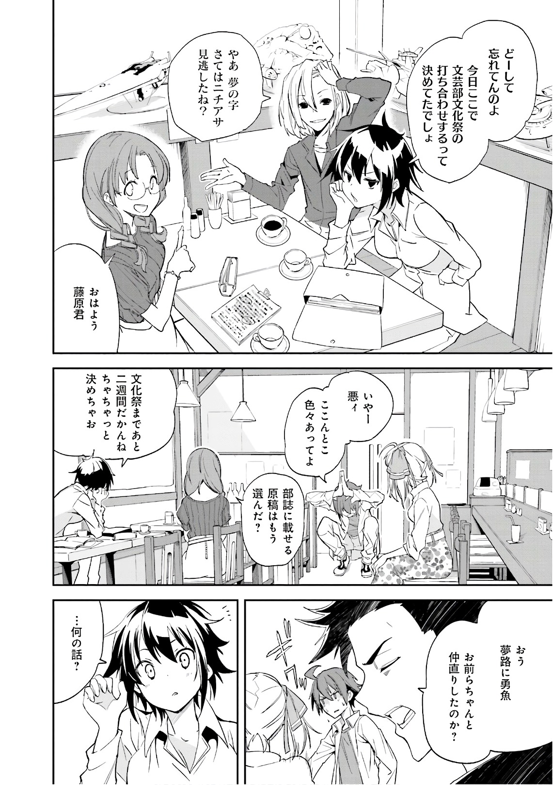 Yumekui Merry Chapter 109 2ページ